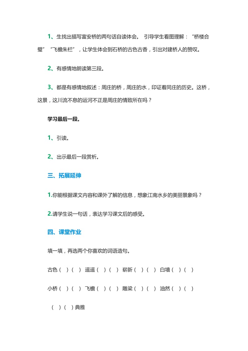 2019年江南水乡——周庄 (2)精品教育.docx_第2页