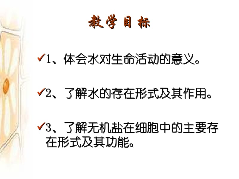 2.5细胞中的无机物课件江中彬.ppt_第2页