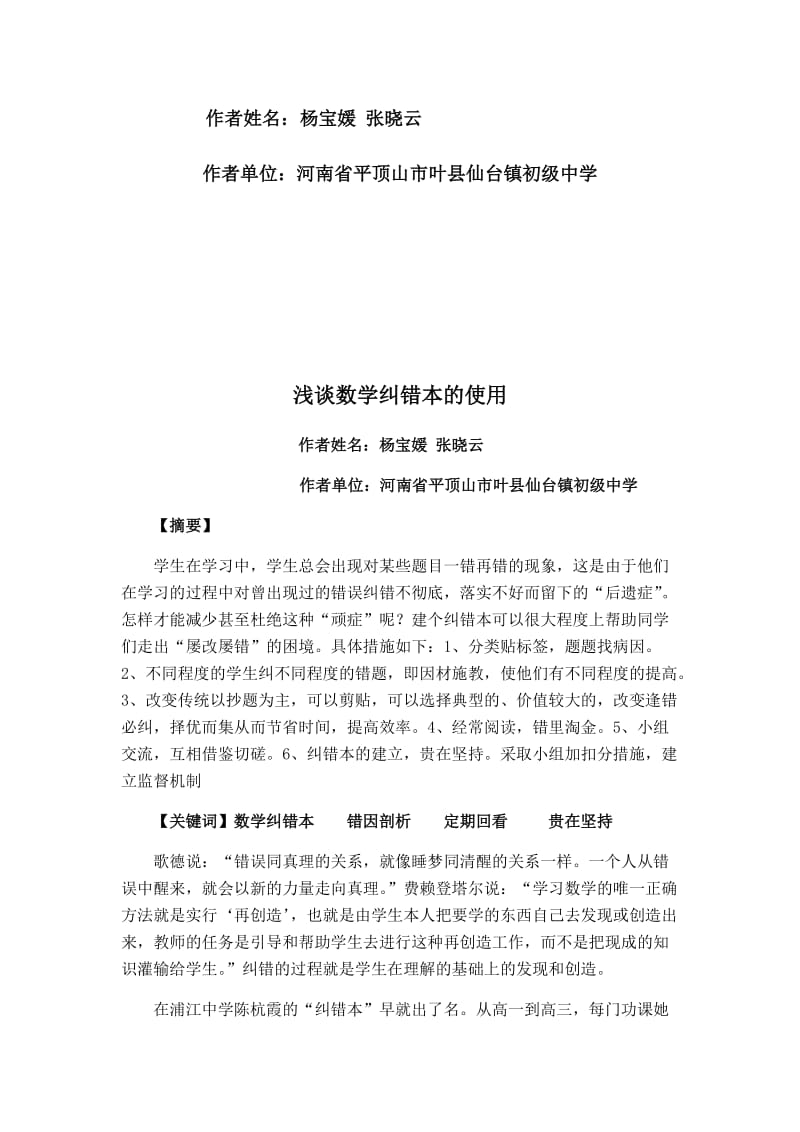 2019年纠错本论文精品教育.docx_第2页