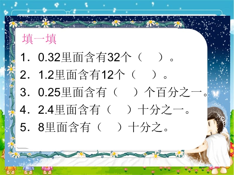 2019年小数除以整数课件(1)精品教育.ppt_第3页