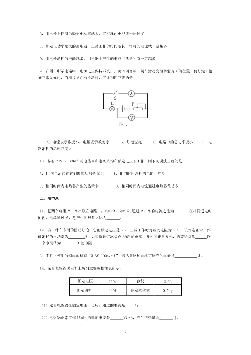 2019年物理九年级第十八章《电功率》单元测试题二精品教育.doc_第2页