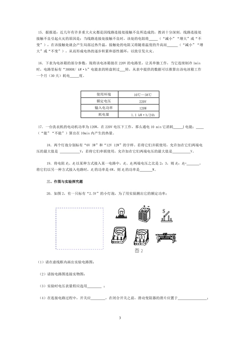 2019年物理九年级第十八章《电功率》单元测试题二精品教育.doc_第3页