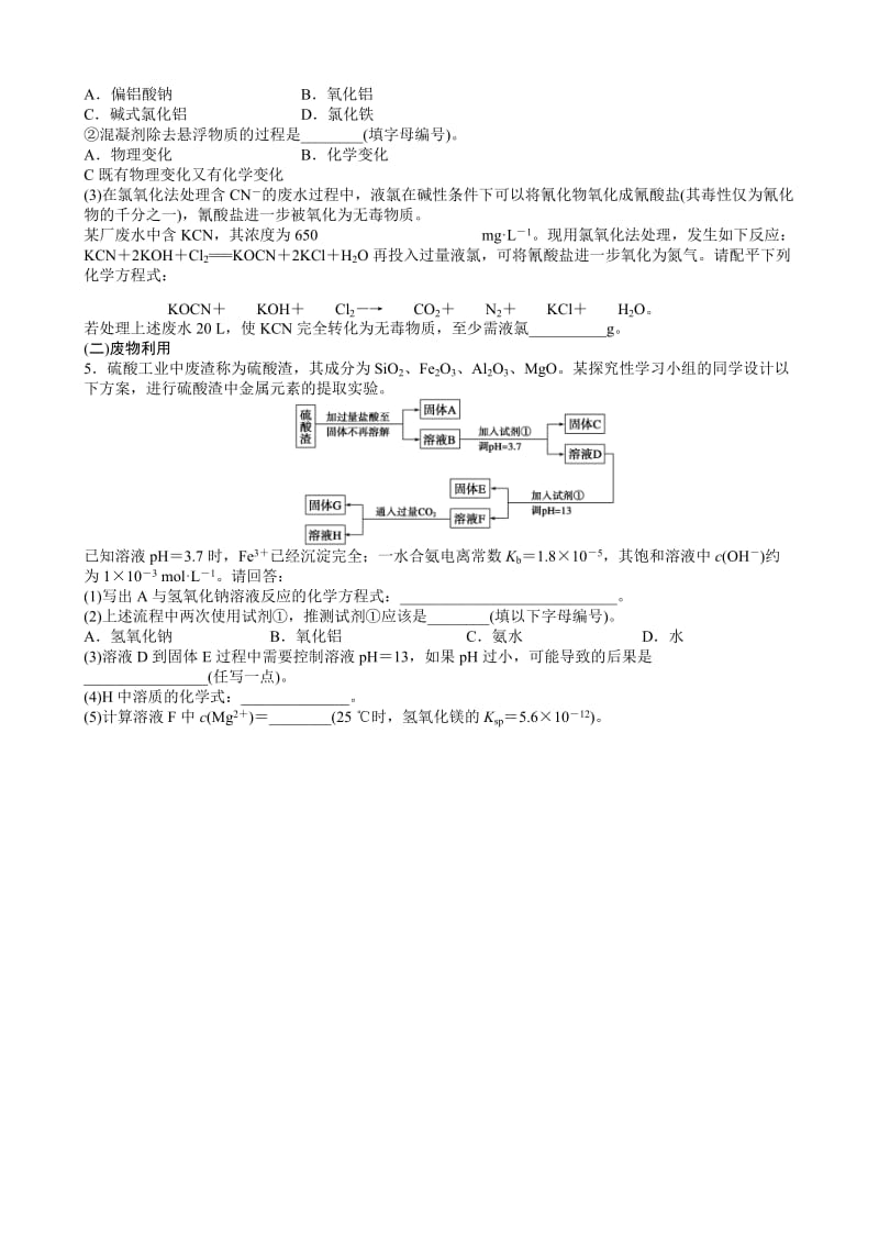 2019年难溶电解质的溶解平衡精品教育.doc_第2页