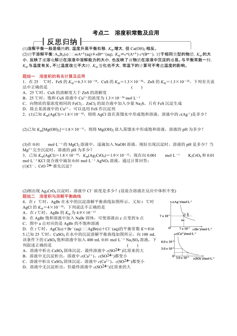 2019年难溶电解质的溶解平衡精品教育.doc_第3页