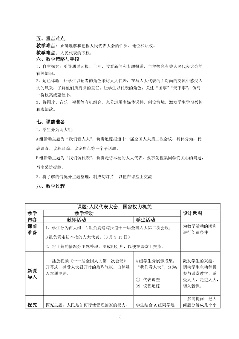 2019年课例：《人民代表大会：国家权力机关》教学设计精品教育.doc_第2页