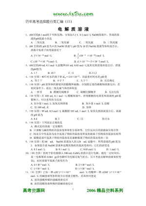 2019年电解质溶液（15）精品教育.doc