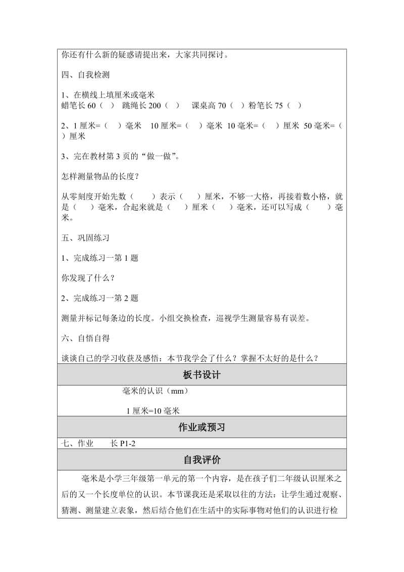 2019年毫米的认识表格教案余怡精品教育.doc_第3页