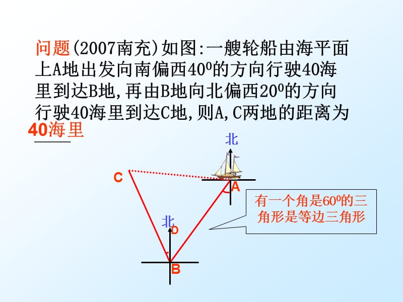 2019年解直角三角形(方位角)精品教育.ppt_第3页