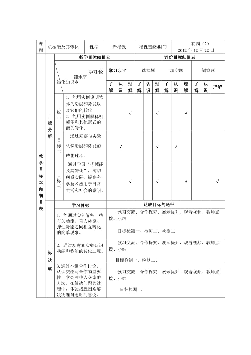 2019年机械能及其转化教学设计精品教育.doc_第3页