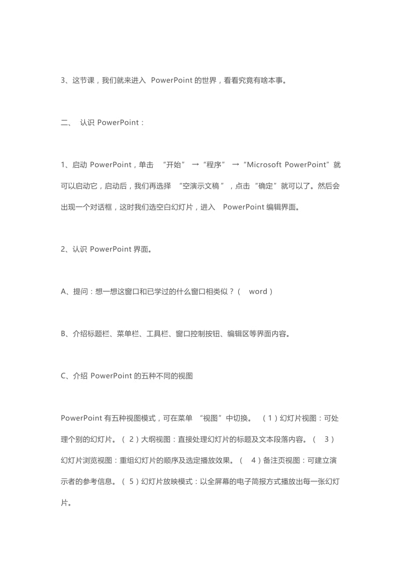 2019年第一课认识PowerPoint世界精品教育.docx_第2页