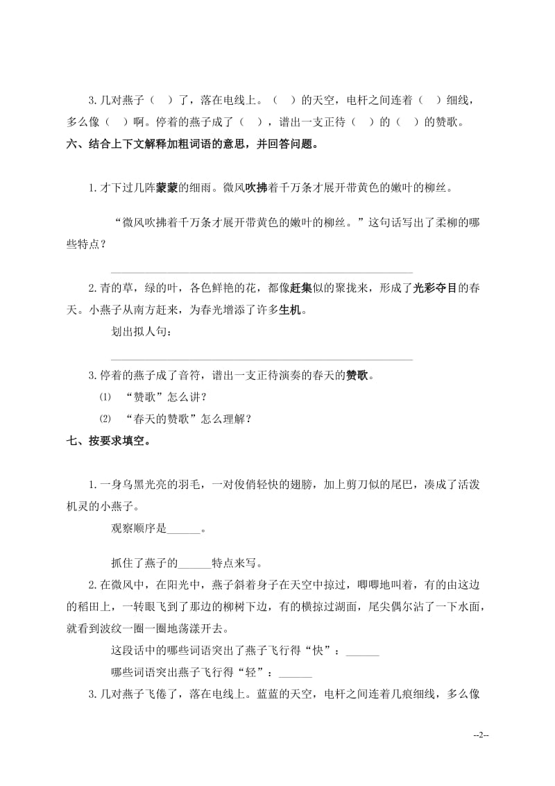 2019年燕子练习题.doc精品教育.doc_第2页