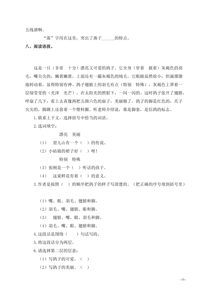 2019年燕子练习题.doc精品教育.doc_第3页