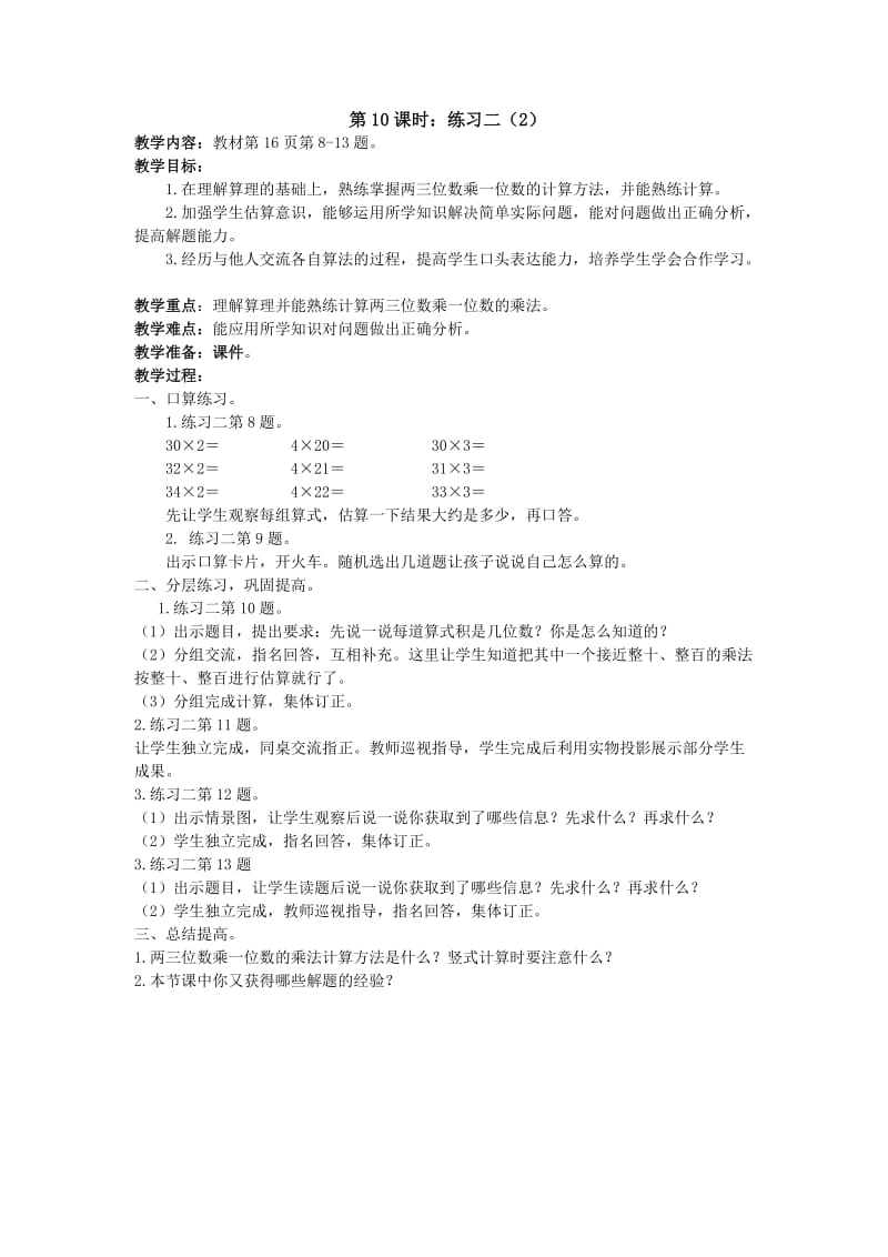 2019年练习二（2）精品教育.doc_第1页