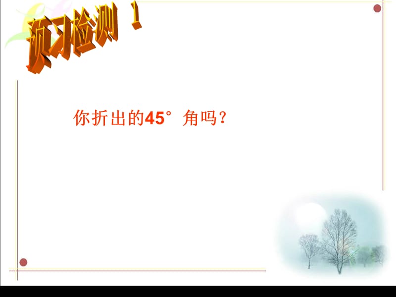 2019年简单的轴对称图形精品教育.ppt_第2页