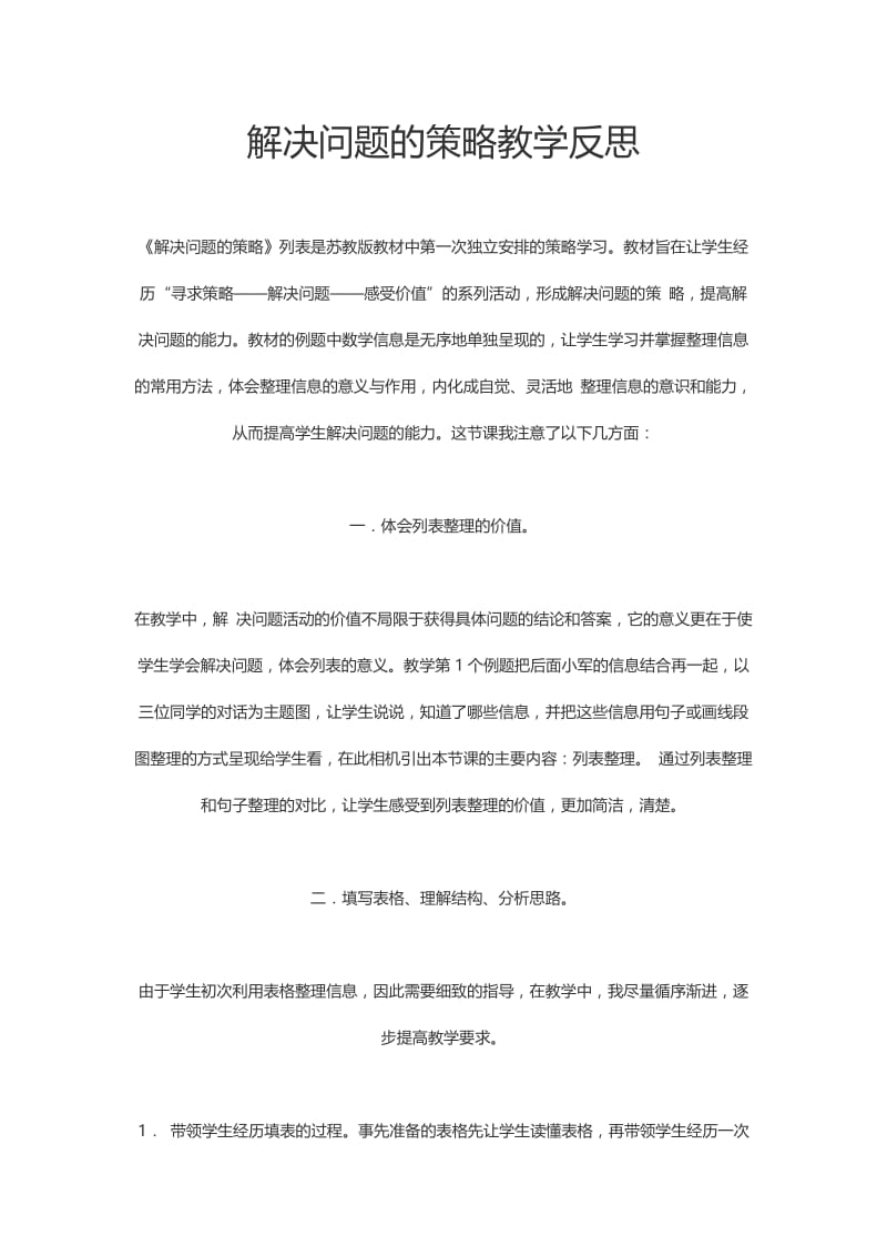 2019年解决问题的教学反思4精品教育.doc_第1页