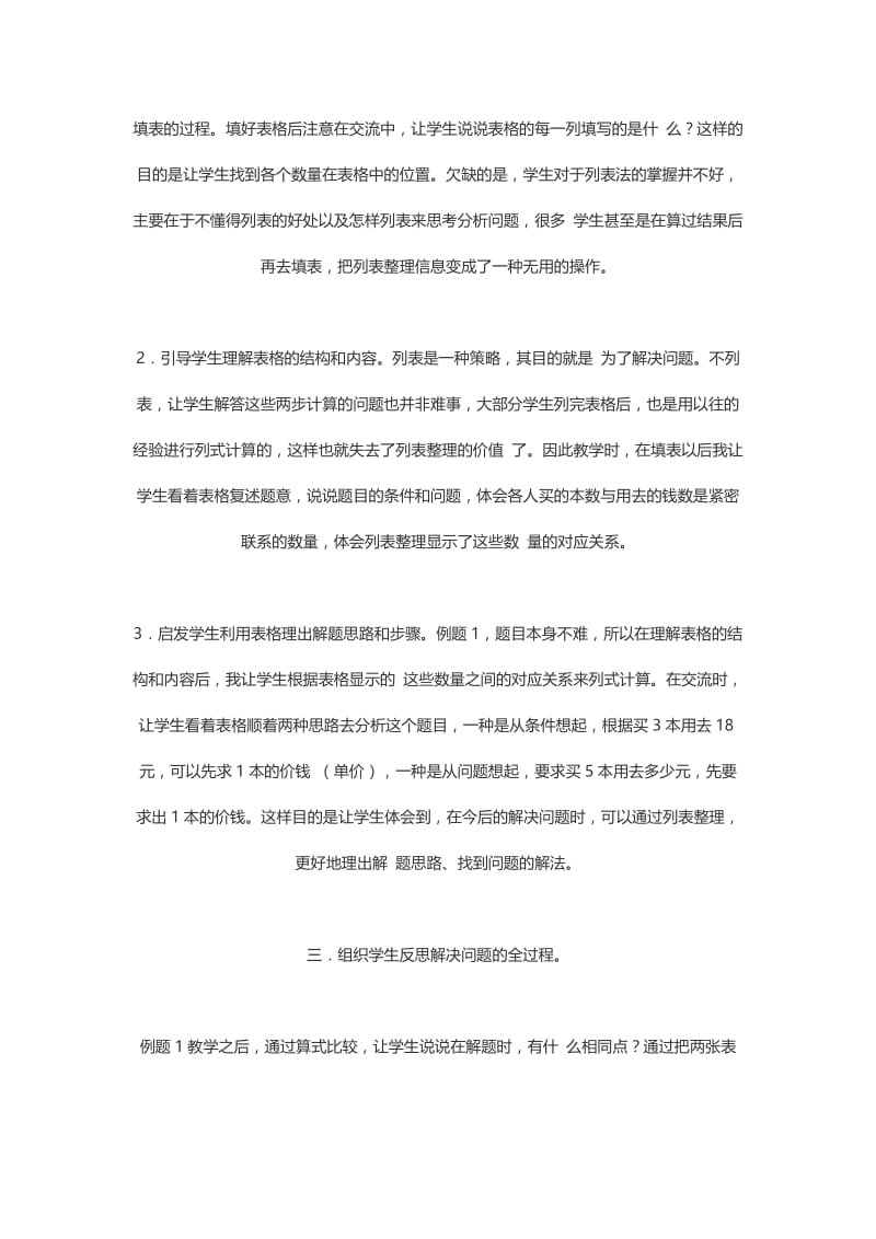 2019年解决问题的教学反思4精品教育.doc_第2页