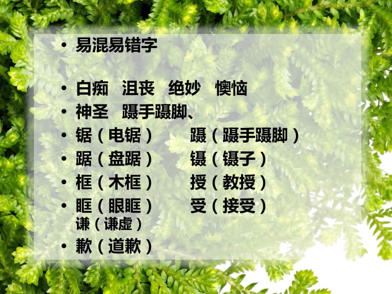 11-11-唯一的听众（王振会）.ppt_第3页