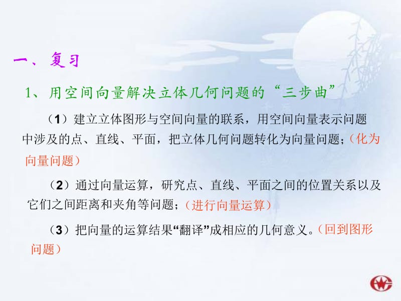 1立体几何中的向量方法(3).ppt_第2页