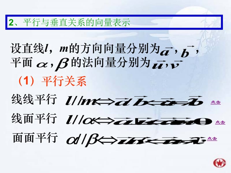 1立体几何中的向量方法(3).ppt_第3页