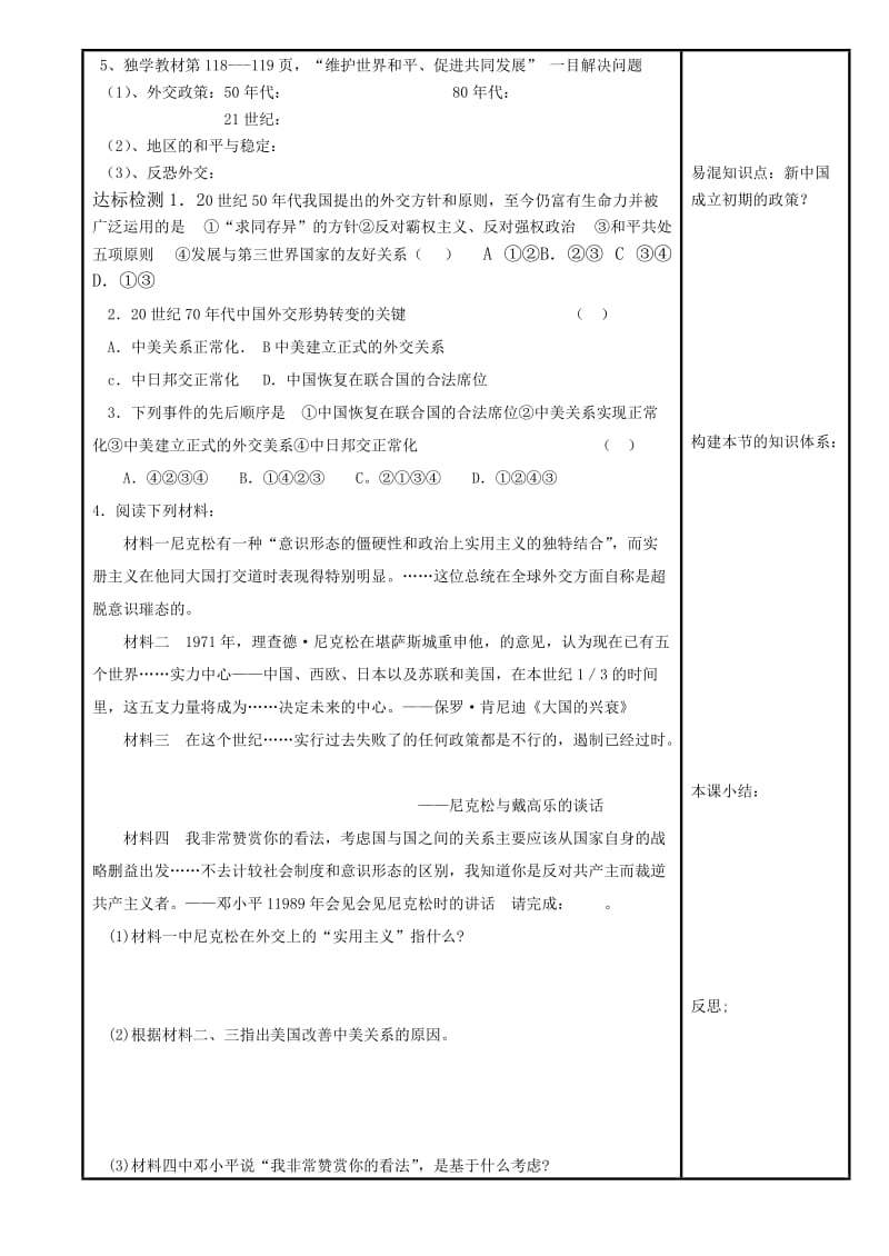 2019年高一历史导学案26课新中国的外交制作人苗中田精品教育.doc_第2页