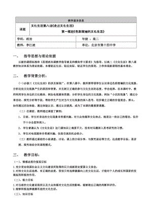 2019年课例：《色彩斑斓的文化生活》教学设计（北京）精品教育.doc