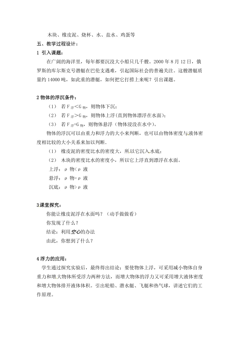 2019年浮力的应用教案精品教育.doc_第2页