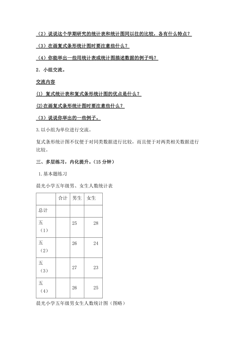 2019年课题：整理与复习（4）第4课时精品教育.docx_第2页