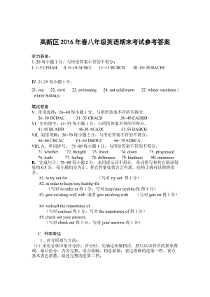 2019年高新区八年级期末英语答案精品教育.doc