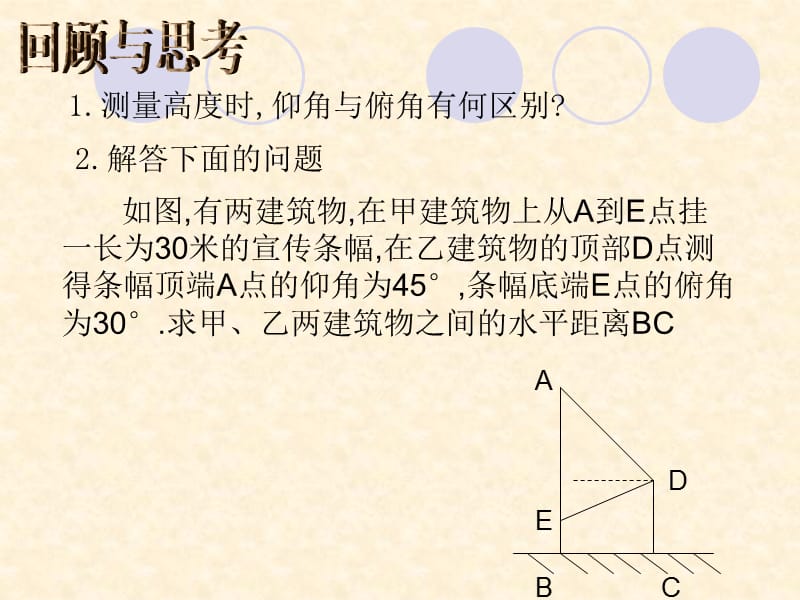 2019年解直角三角形（3课时）精品教育.ppt_第2页