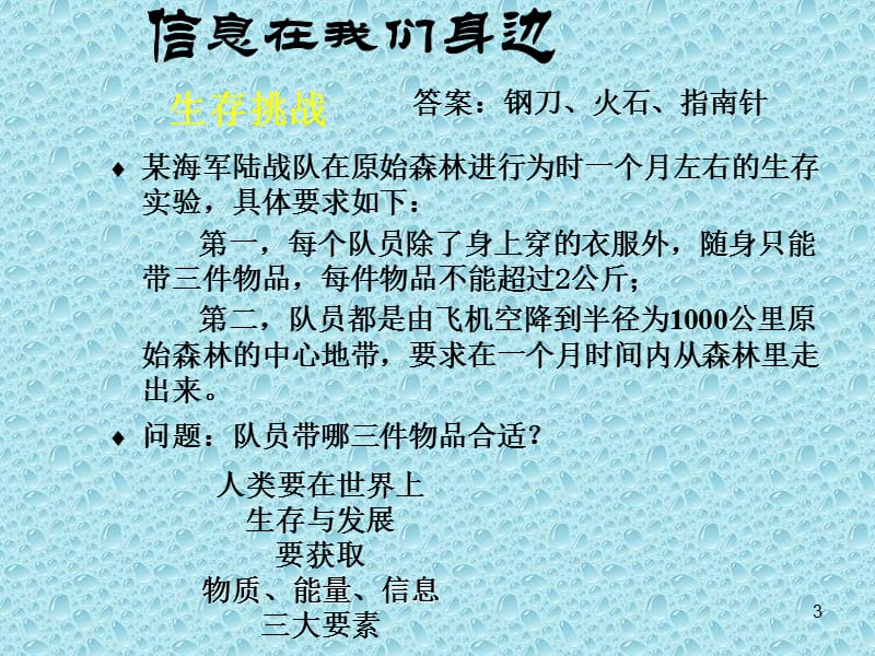 2019年我们生活在信息时代精品教育.ppt_第3页