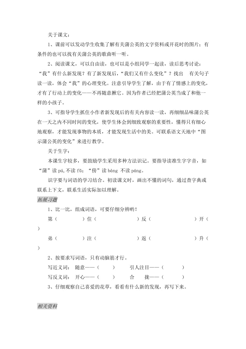 2019年金色的草地教学设计精品教育.doc_第2页