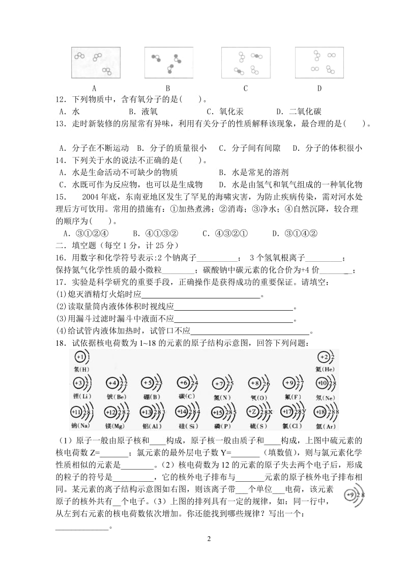 2019年第四单元自然界的水（大河镇第一中学李雄）精品教育.doc_第2页