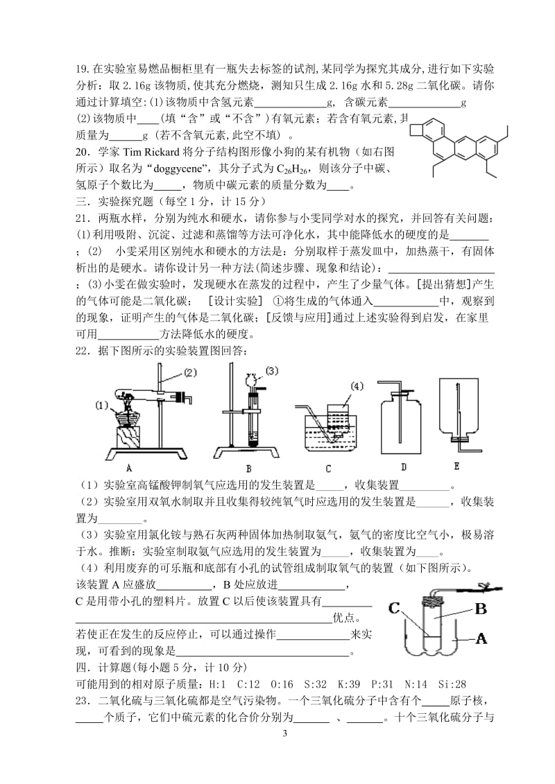 2019年第四单元自然界的水（大河镇第一中学李雄）精品教育.doc_第3页