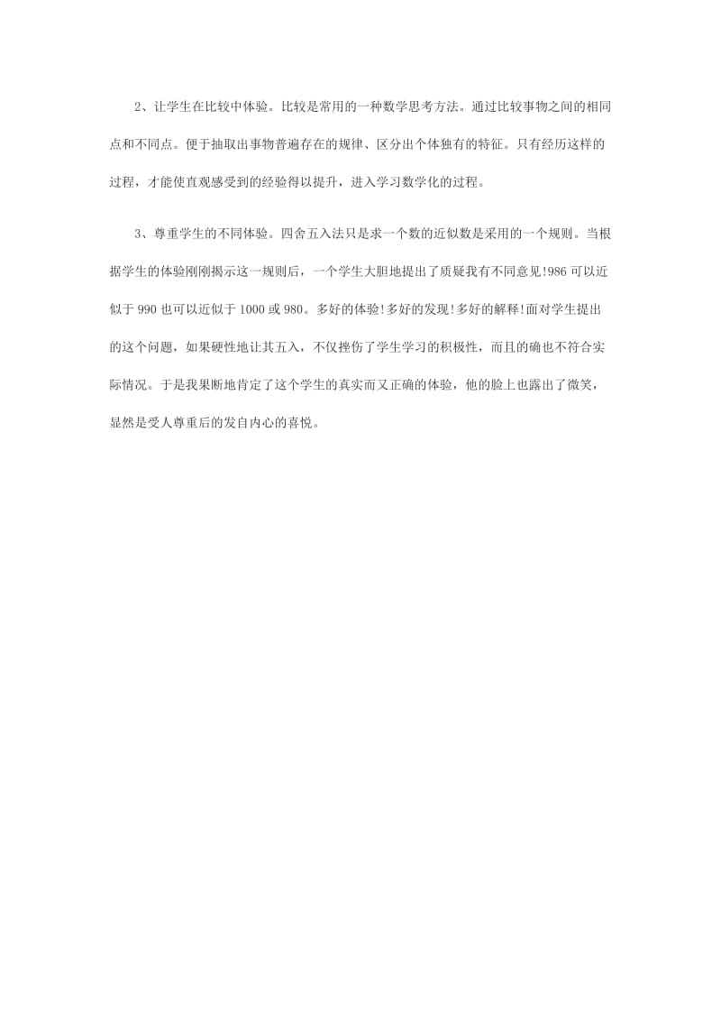 2019年近似数的教学反思精品教育.doc_第2页