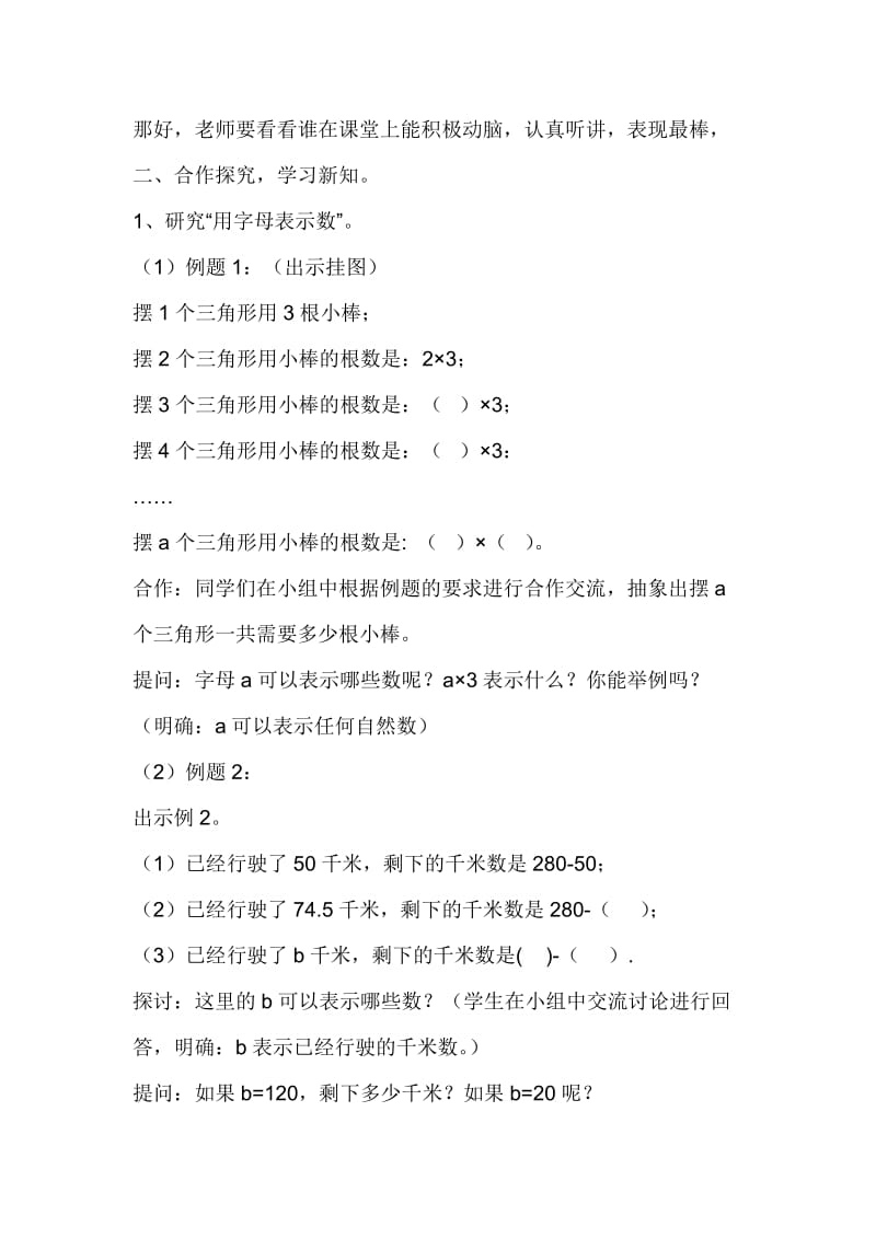 2019年用字母表示数教学设计精品教育.doc_第2页