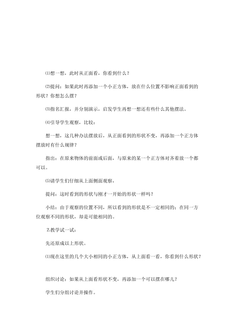 2019年第三单元观察物体精品教育.docx_第2页