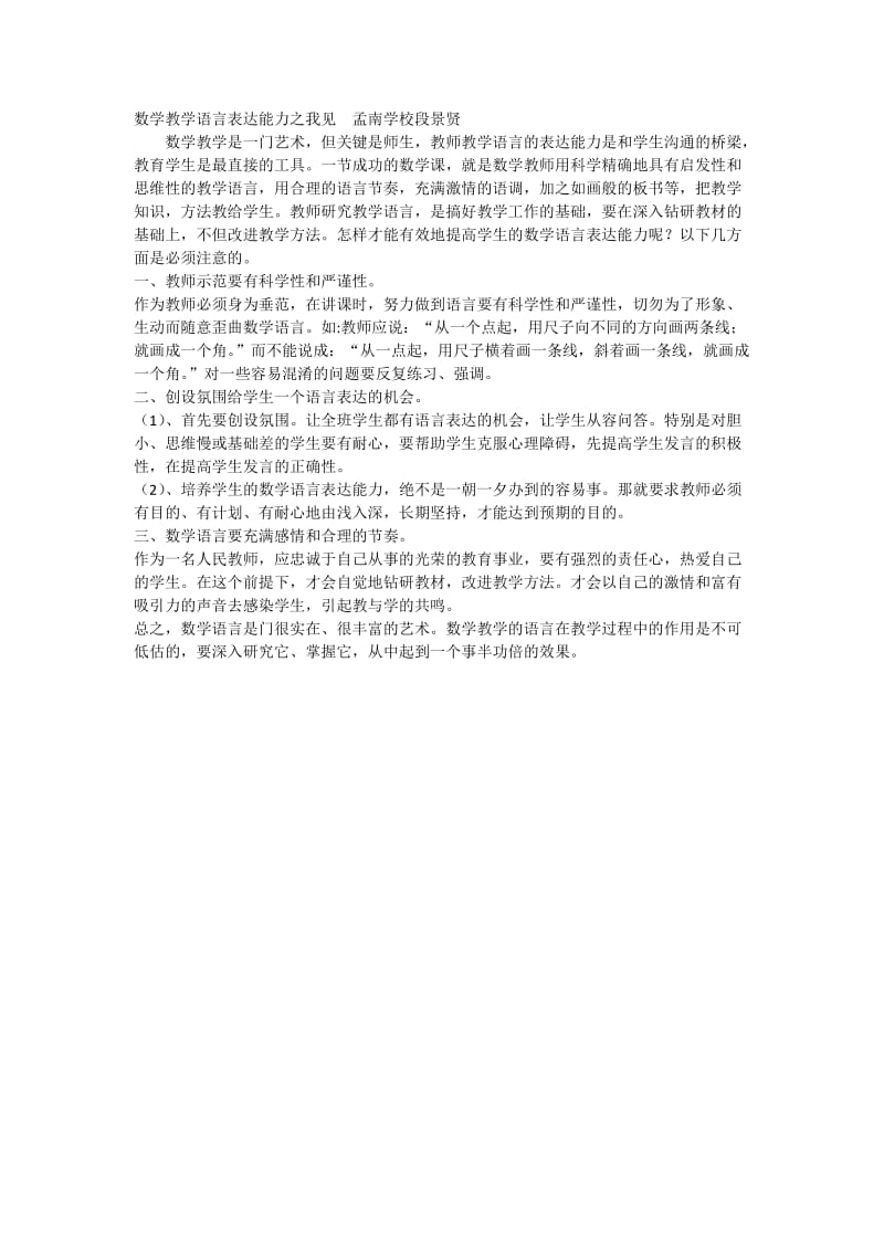 2019年数学教学语言表达能力精品教育.docx_第1页