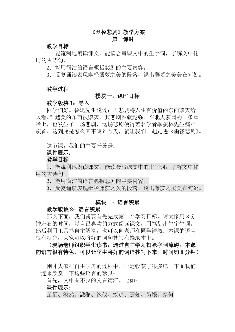 2019年幽径悲剧教案x精品教育.docx_第1页