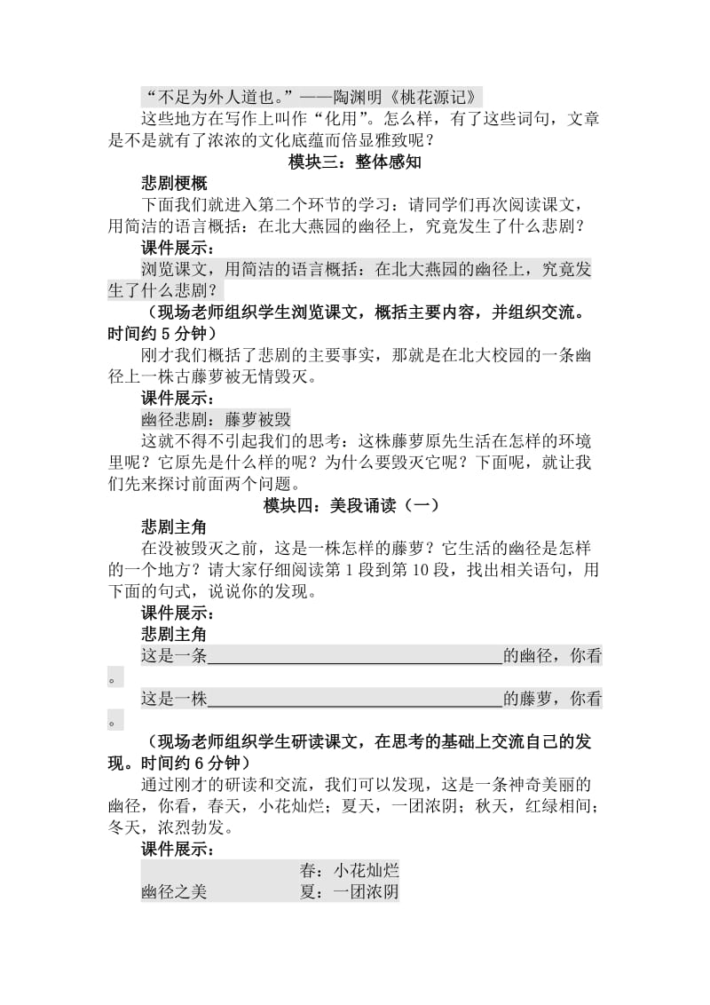 2019年幽径悲剧教案x精品教育.docx_第3页