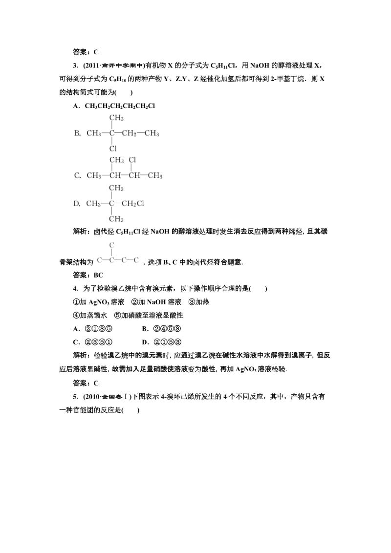 2019年选修5第二章第3节《卤代烃》练习精品教育.doc_第3页