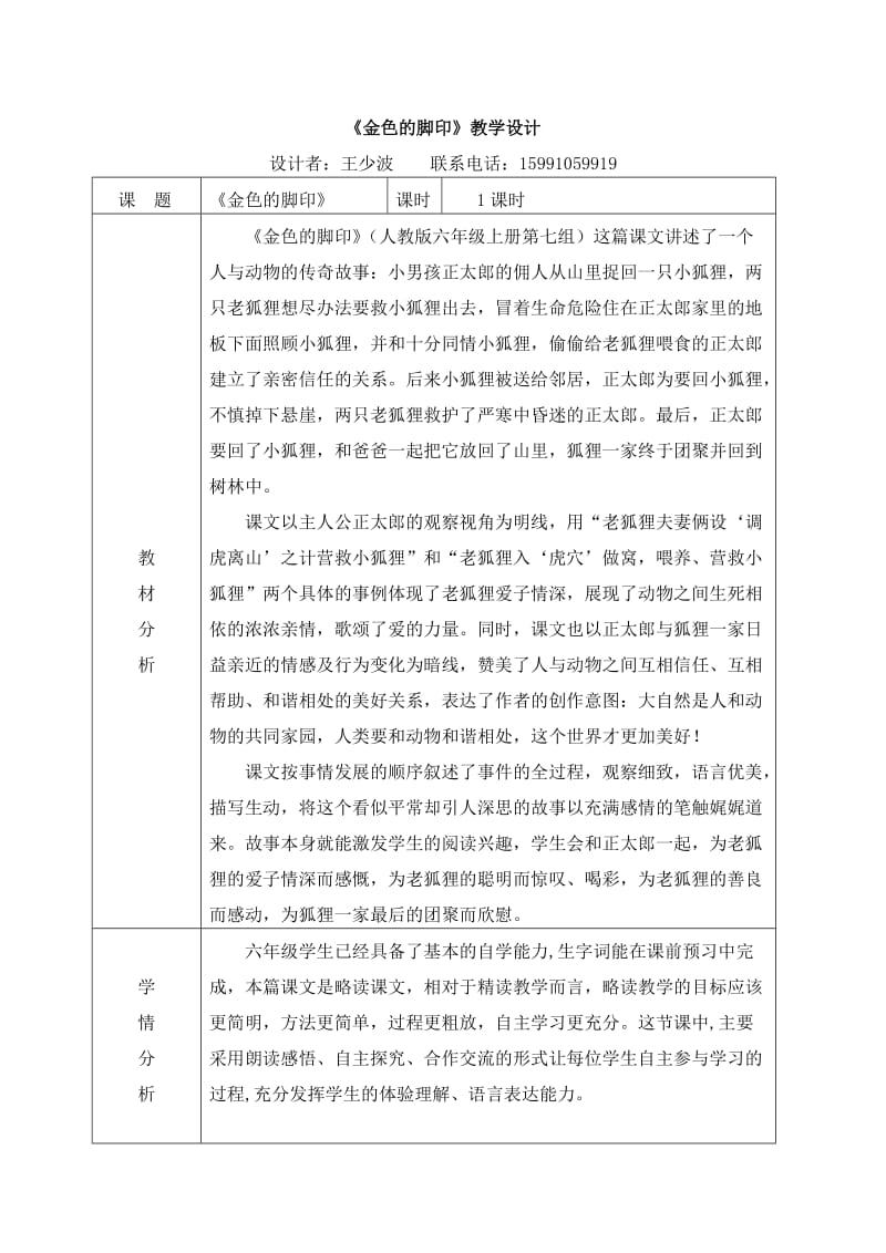 2019年金色的脚印导学案.doc精品教育.doc_第1页