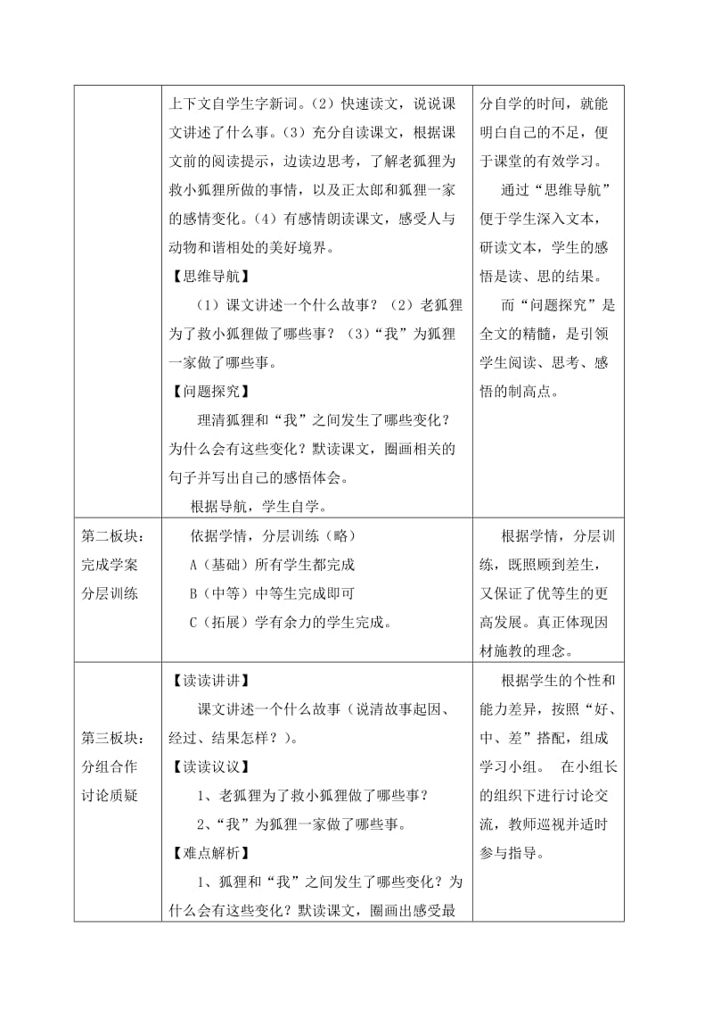 2019年金色的脚印导学案.doc精品教育.doc_第3页