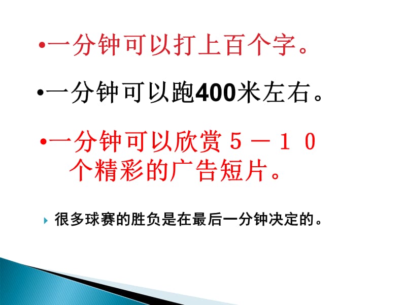 二年级数学时分秒的认识1.ppt_第3页