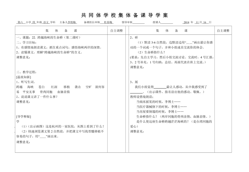 2019年跨越海峡的生命桥的第二课时教案精品教育.doc_第1页