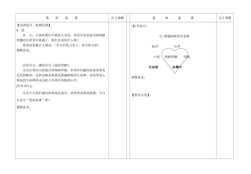 2019年跨越海峡的生命桥的第二课时教案精品教育.doc_第2页