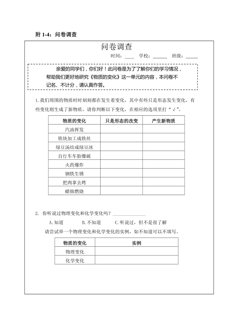 2019年附1-4前测问卷精品教育.docx_第1页