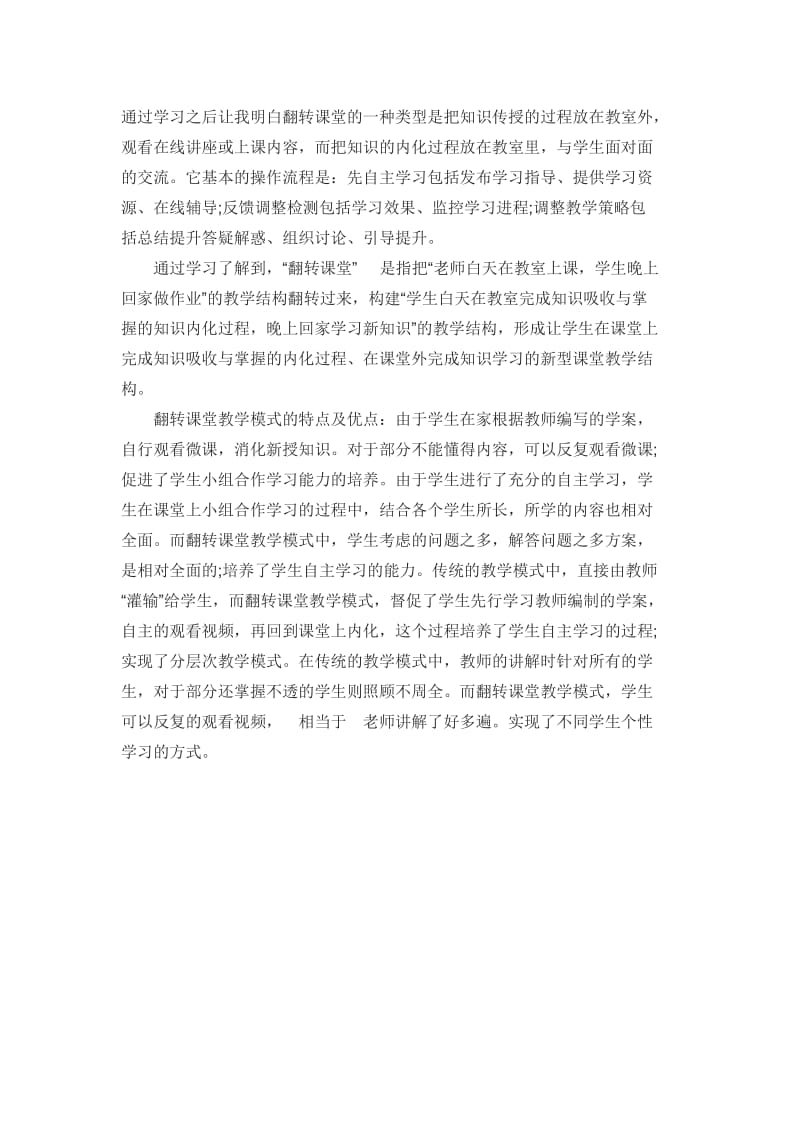 2019年翻转课堂的意义和价值精品教育.docx_第1页