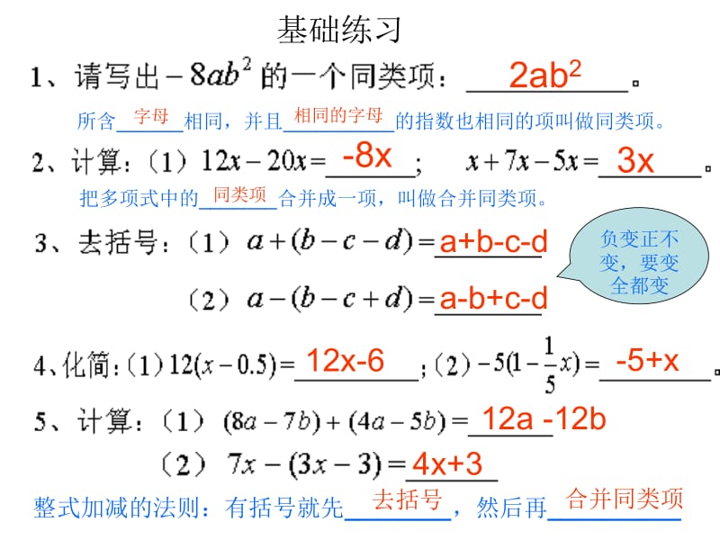 2.2.3_整式的加减复习课件.ppt_第2页