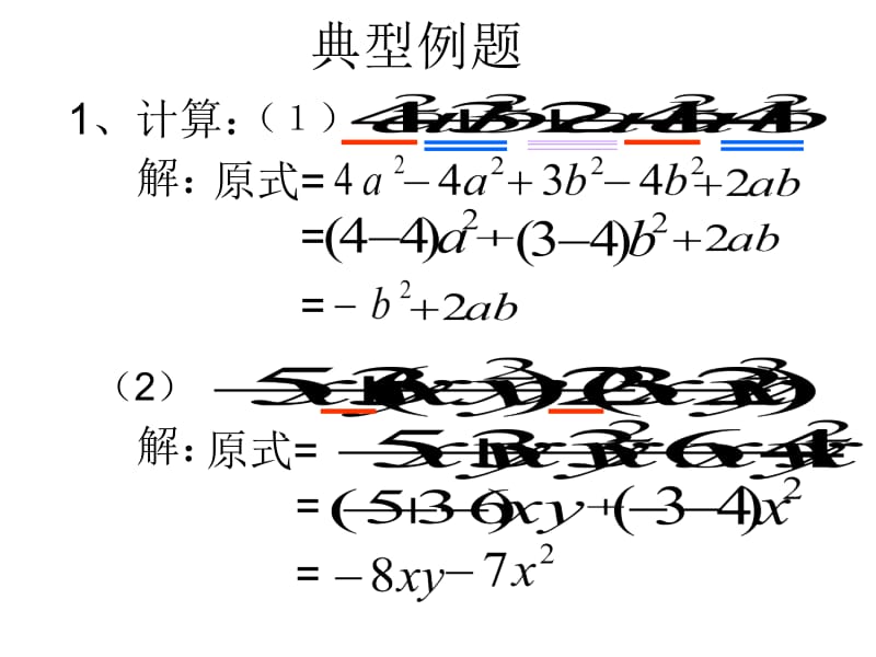 2.2.3_整式的加减复习课件.ppt_第3页