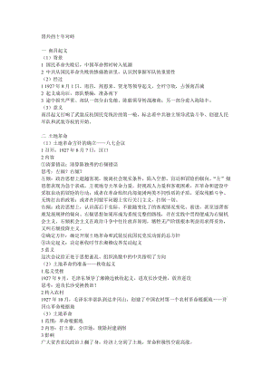 2019年第15课国共的十年对峙教案精品教育.doc